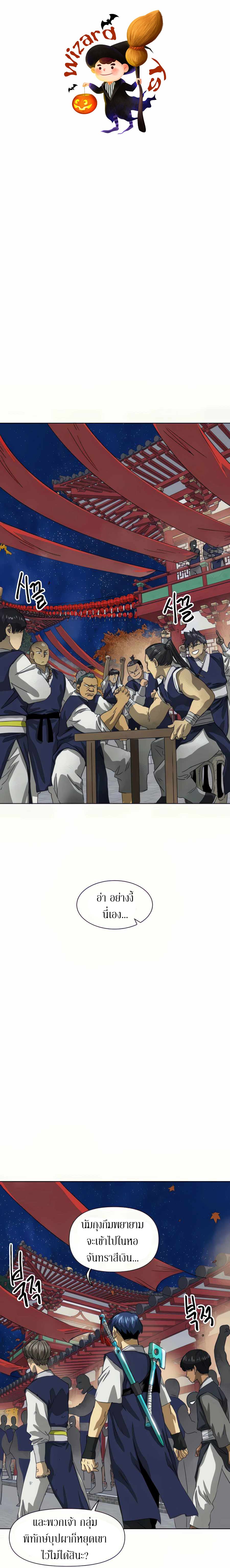 Infinite Level Up In Murim ตอนที่ 110 16