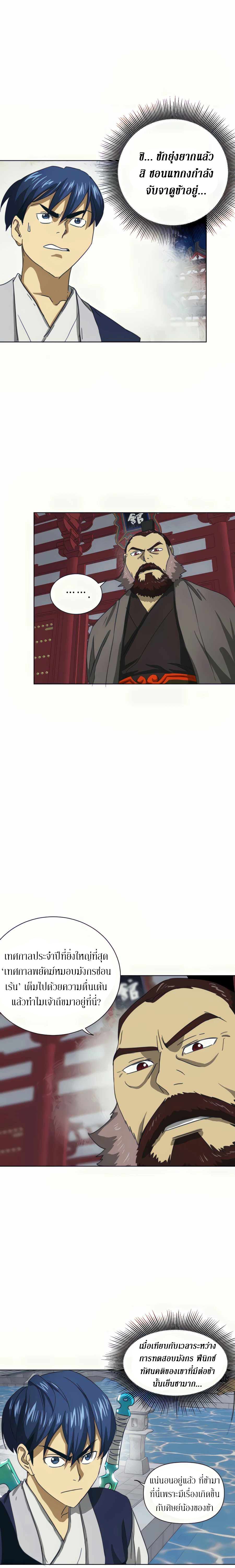 Infinite Level Up In Murim ตอนที่ 110 23