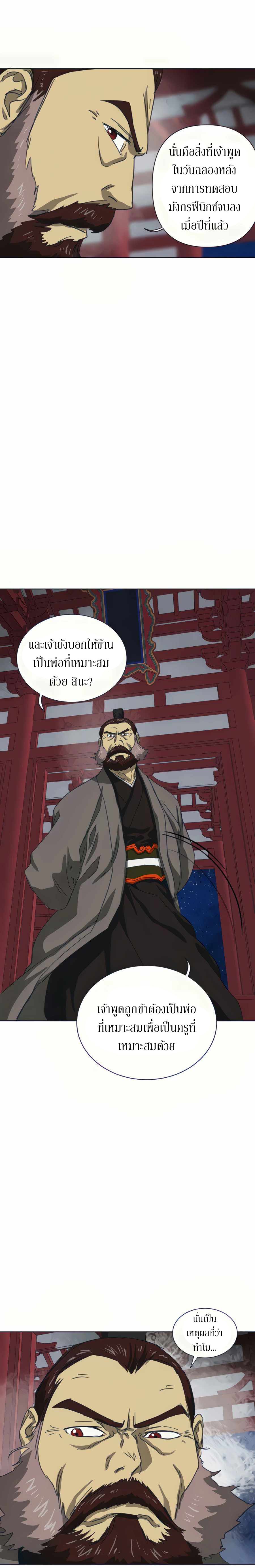 Infinite Level Up In Murim ตอนที่ 110 26