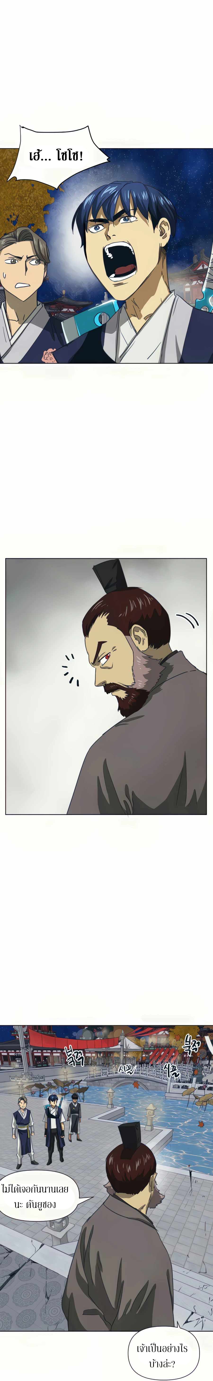 Infinite Level Up In Murim ตอนที่ 110 22