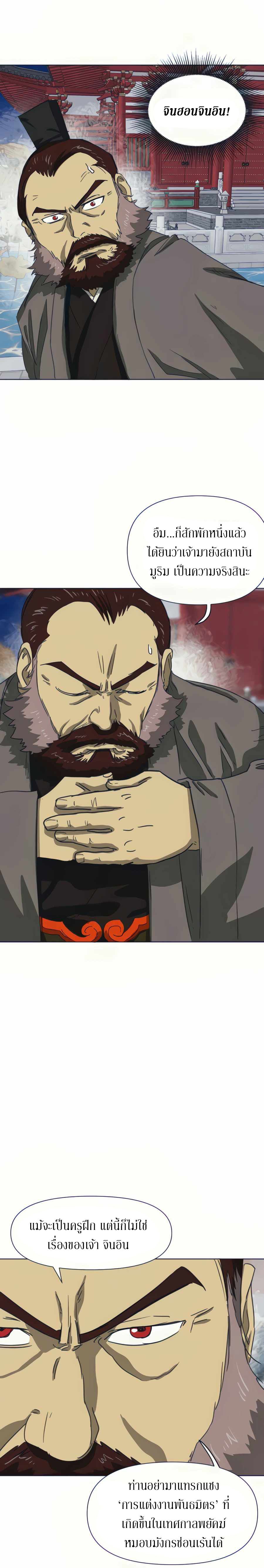 Infinite Level Up In Murim ตอนที่ 110 33