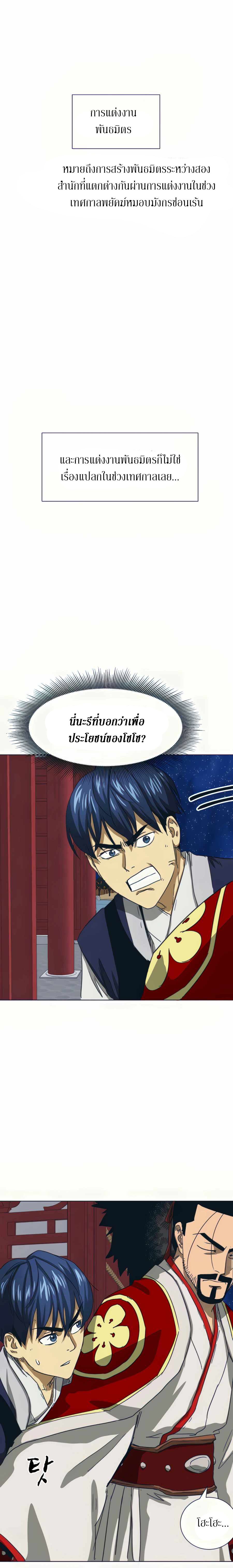 Infinite Level Up In Murim ตอนที่ 110 34