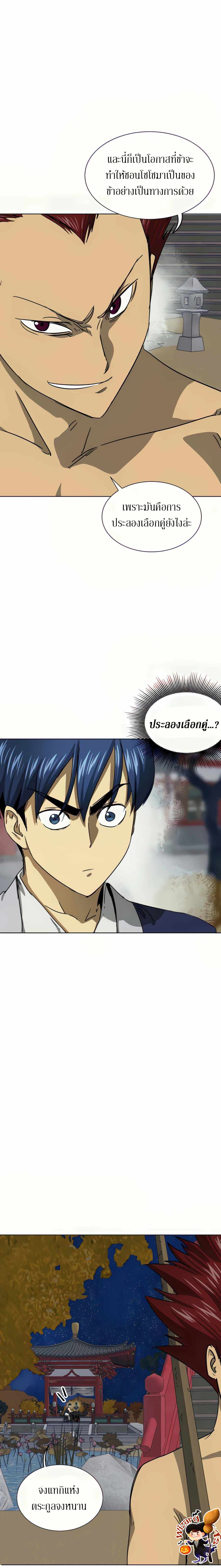 Infinite Level Up In Murim ตอนที่ 111 2