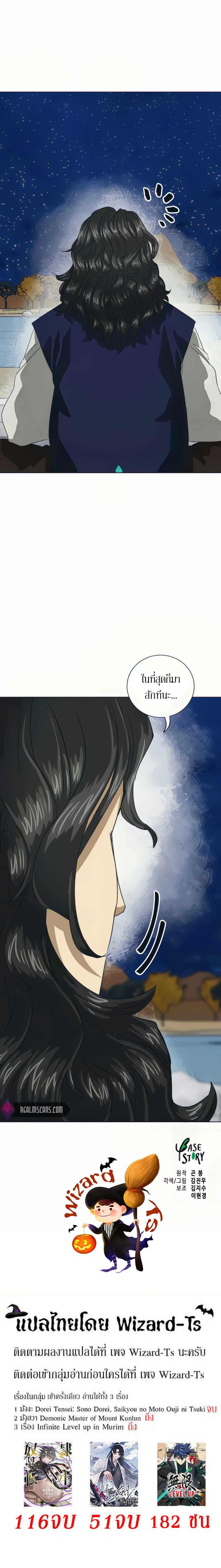 Infinite Level Up In Murim ตอนที่ 110 41