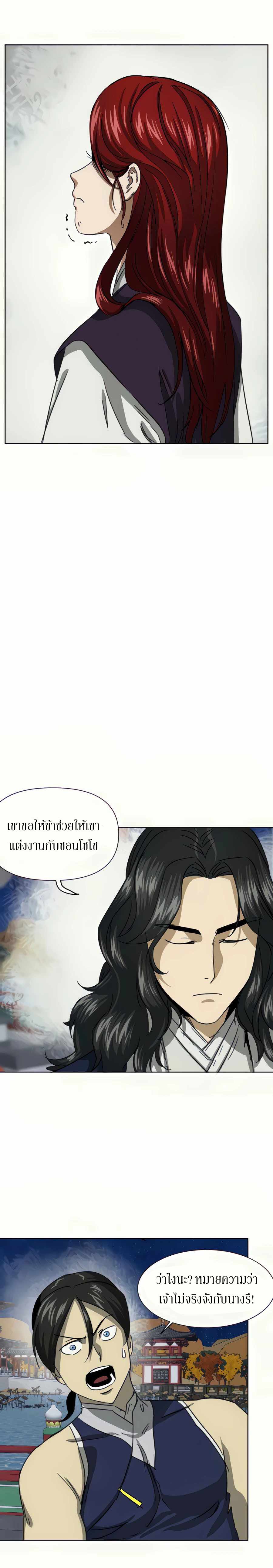 Infinite Level Up In Murim ตอนที่ 111 5