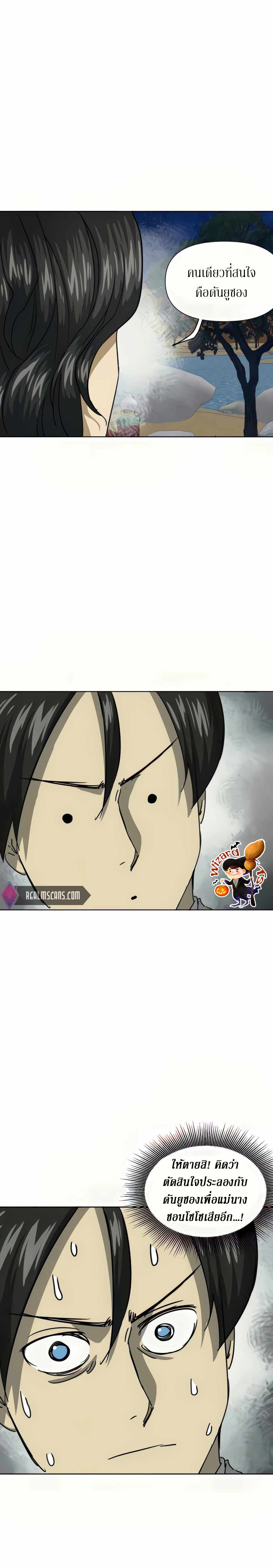 Infinite Level Up In Murim ตอนที่ 111 6