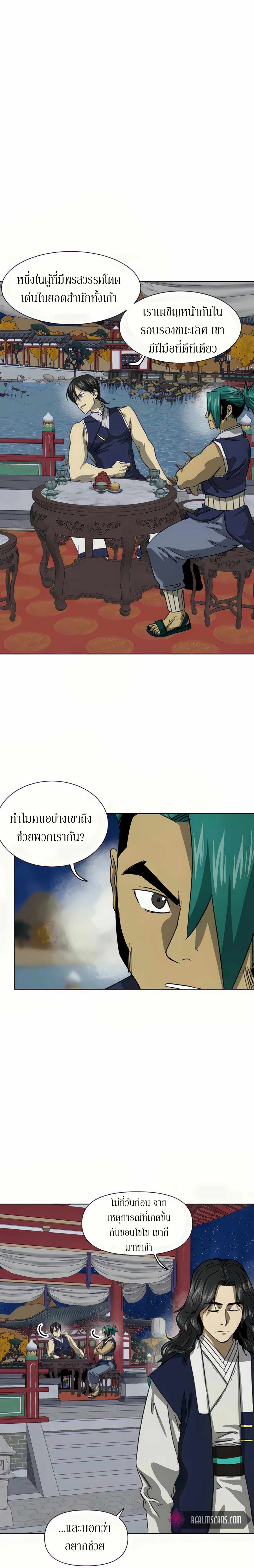 Infinite Level Up In Murim ตอนที่ 111 3