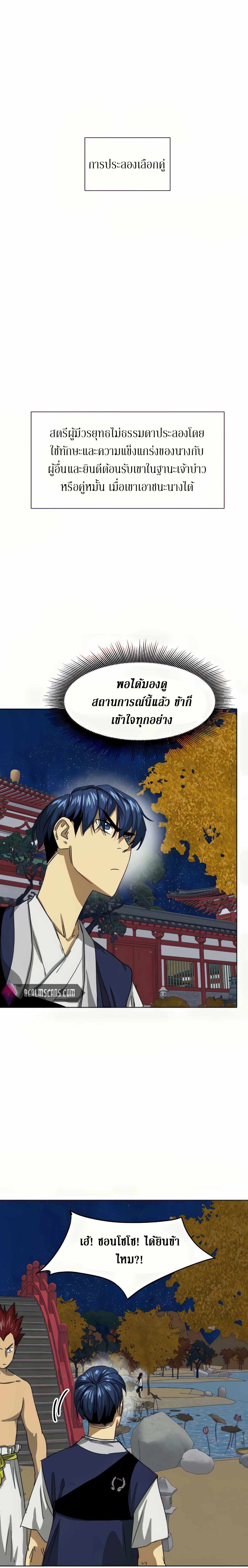 Infinite Level Up In Murim ตอนที่ 111 9