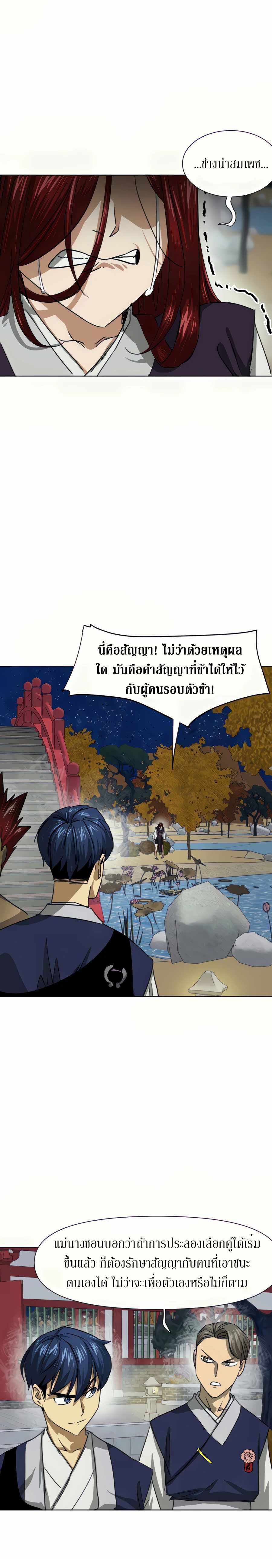 Infinite Level Up In Murim ตอนที่ 111 13