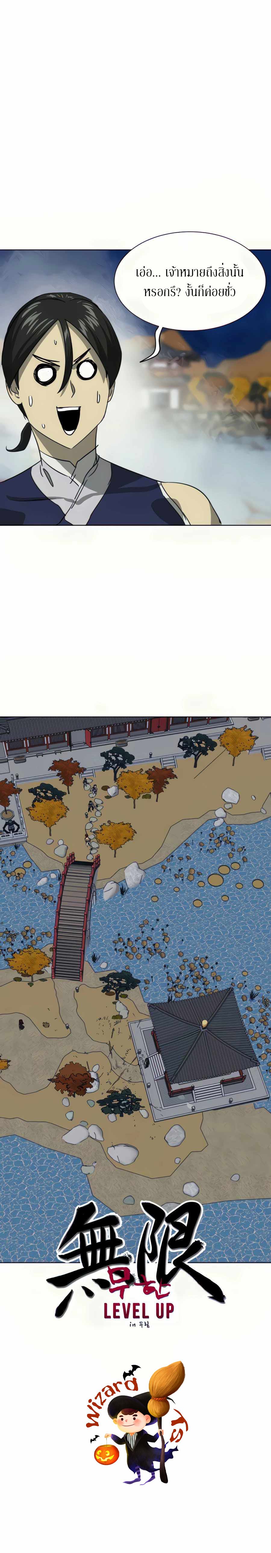 Infinite Level Up In Murim ตอนที่ 111 8