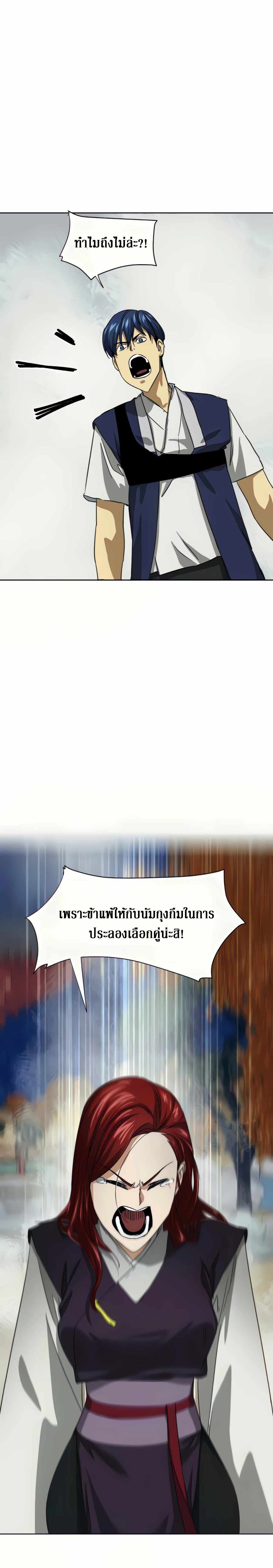 Infinite Level Up In Murim ตอนที่ 111 11