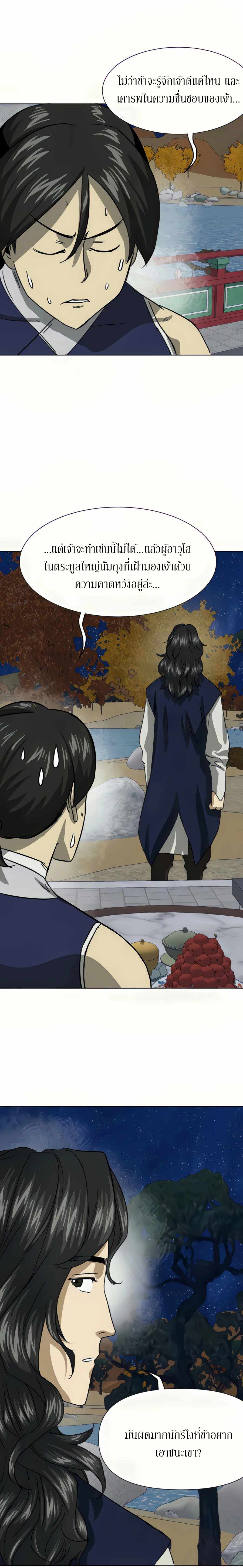 Infinite Level Up In Murim ตอนที่ 111 7