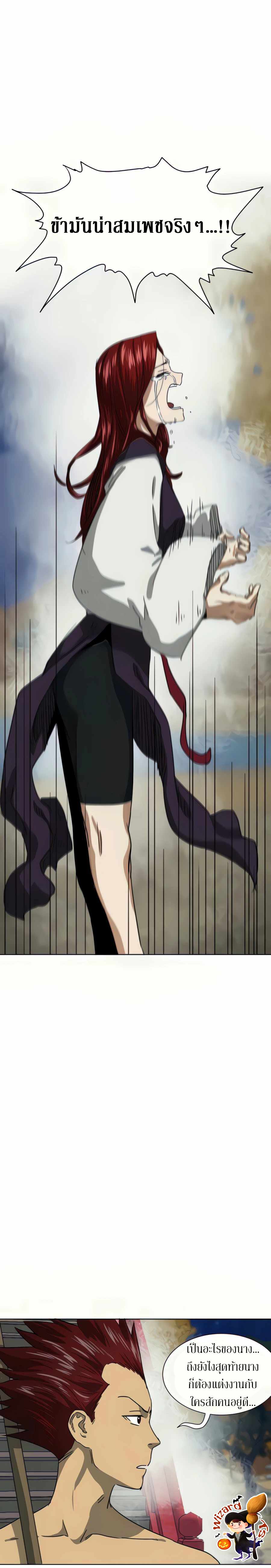 Infinite Level Up In Murim ตอนที่ 111 18