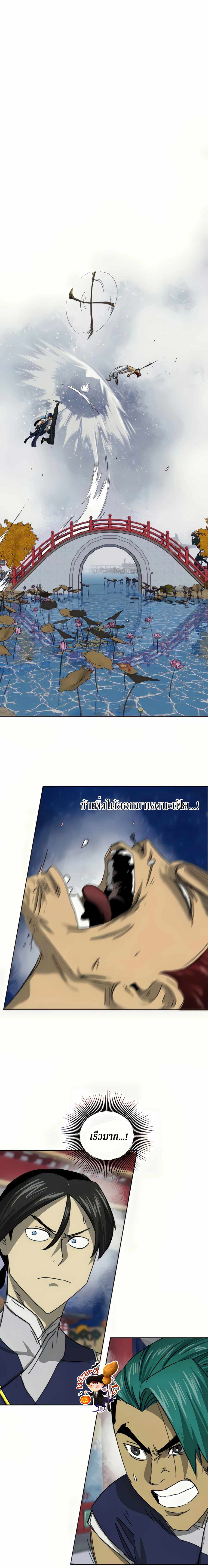 Infinite Level Up In Murim ตอนที่ 111 20