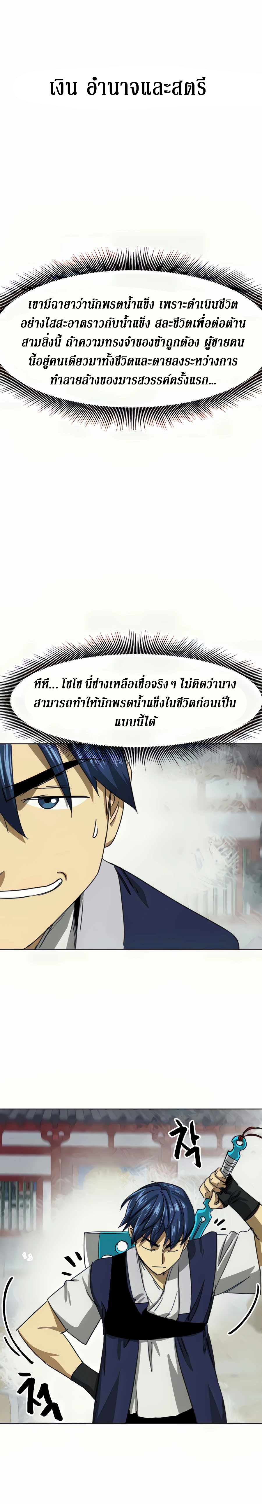 Infinite Level Up In Murim ตอนที่ 111 15