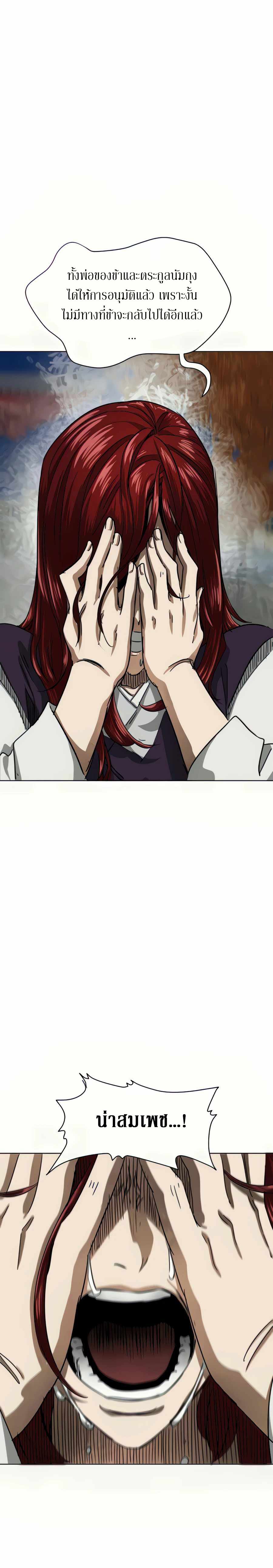 Infinite Level Up In Murim ตอนที่ 111 17