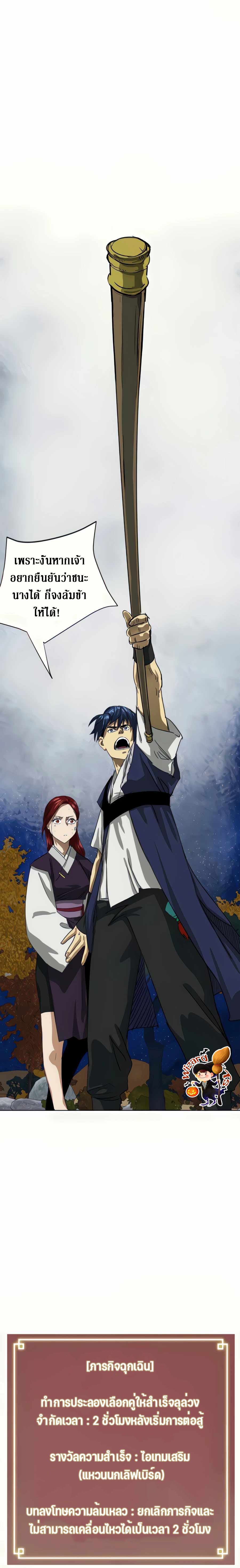 Infinite Level Up In Murim ตอนที่ 111 30