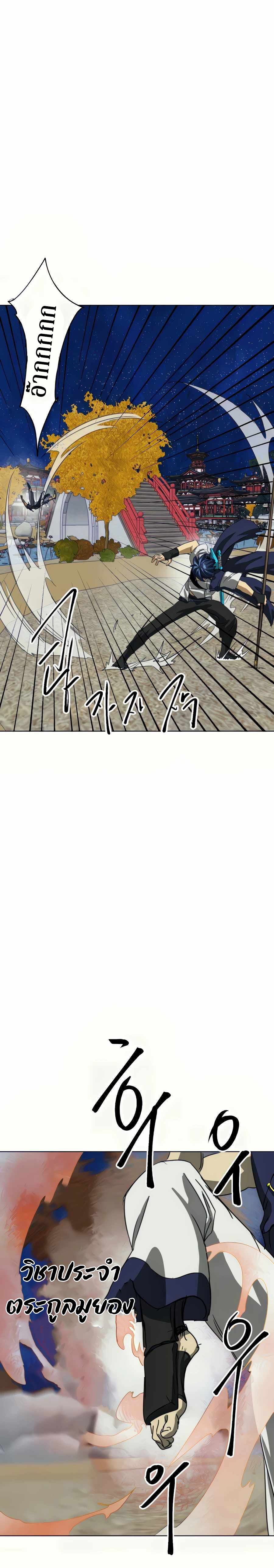 Infinite Level Up In Murim ตอนที่ 111 39