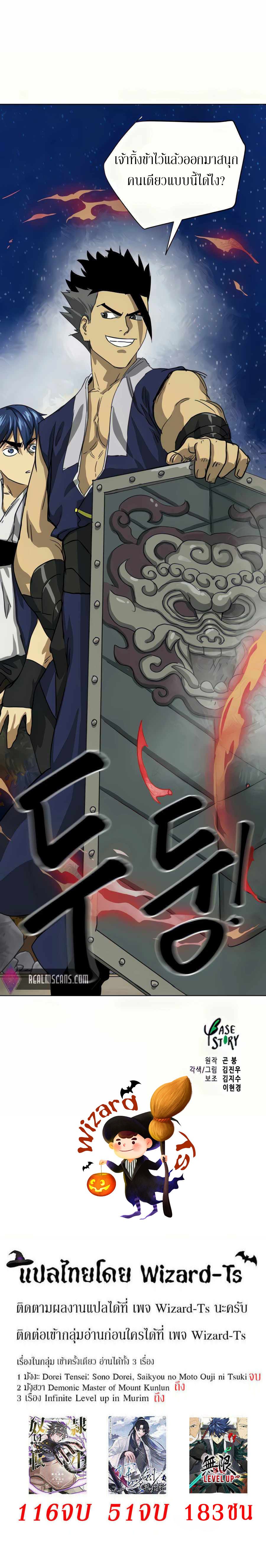 Infinite Level Up In Murim ตอนที่ 111 44