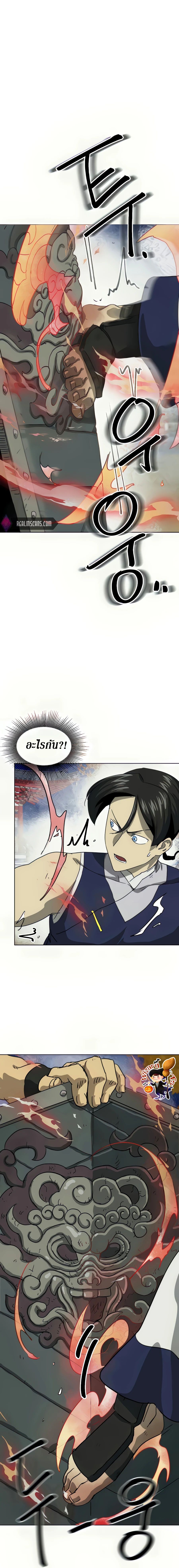 Infinite Level Up In Murim ตอนที่ 112 4