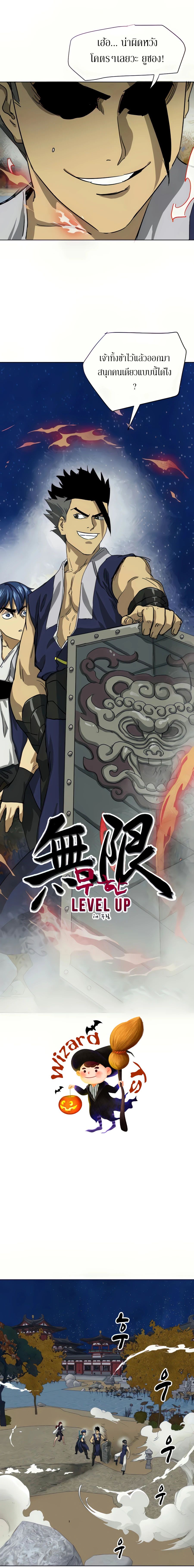 Infinite Level Up In Murim ตอนที่ 112 5