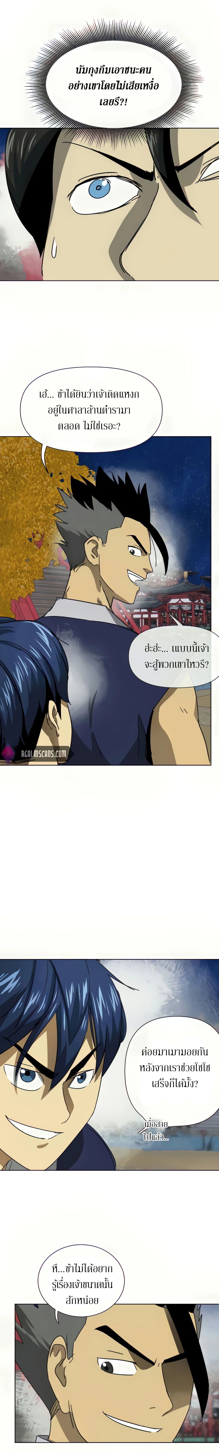 Infinite Level Up In Murim ตอนที่ 112 7