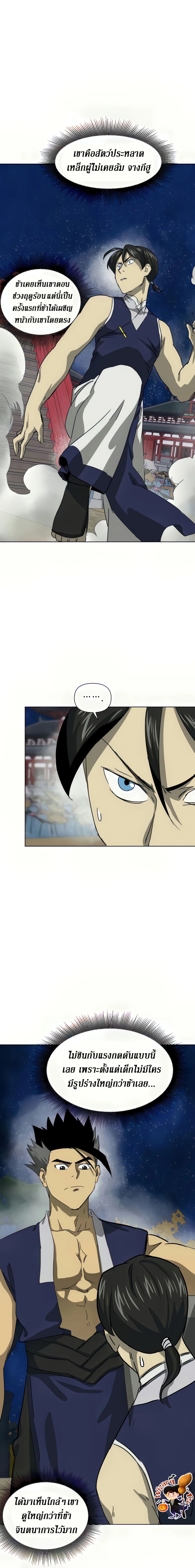 Infinite Level Up In Murim ตอนที่ 112 6