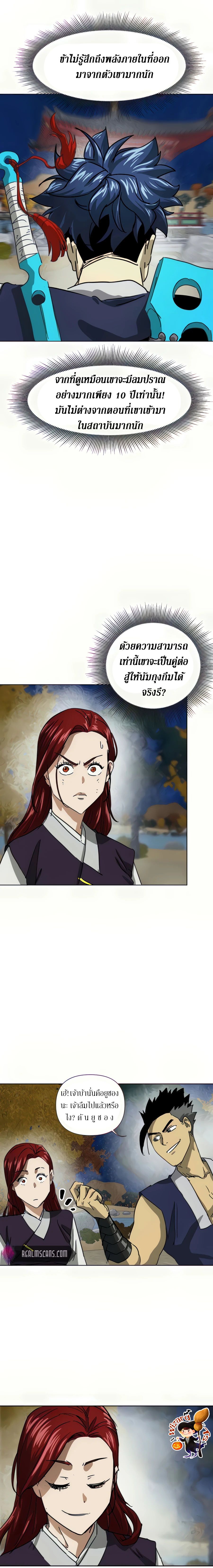 Infinite Level Up In Murim ตอนที่ 112 10