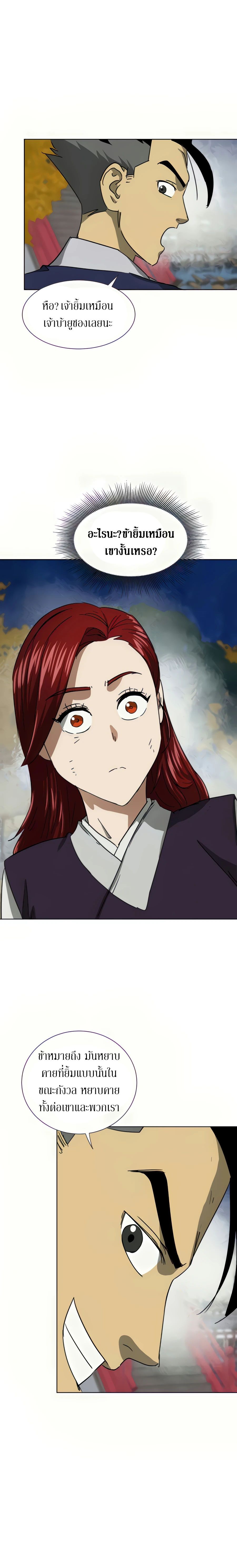 Infinite Level Up In Murim ตอนที่ 112 11