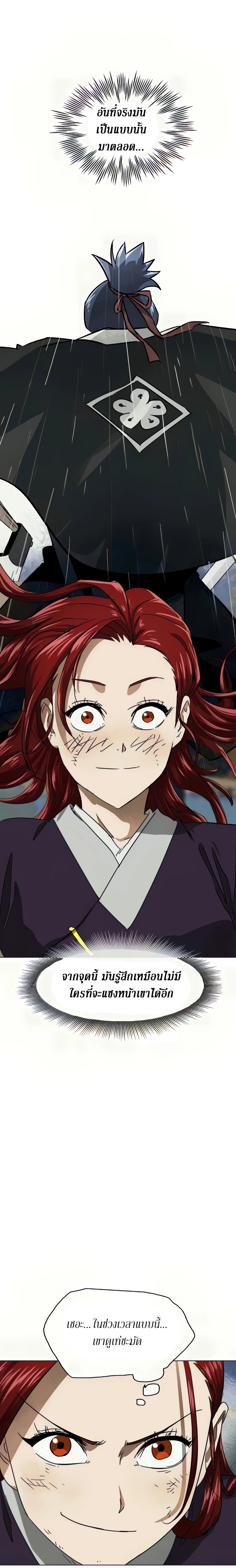 Infinite Level Up In Murim ตอนที่ 112 13