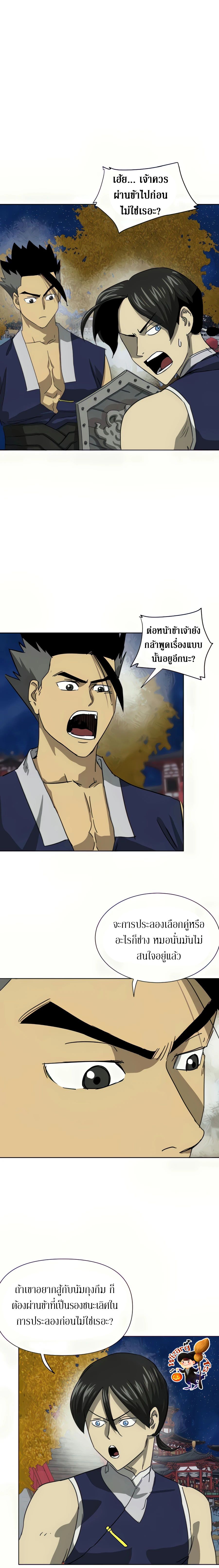 Infinite Level Up In Murim ตอนที่ 112 14