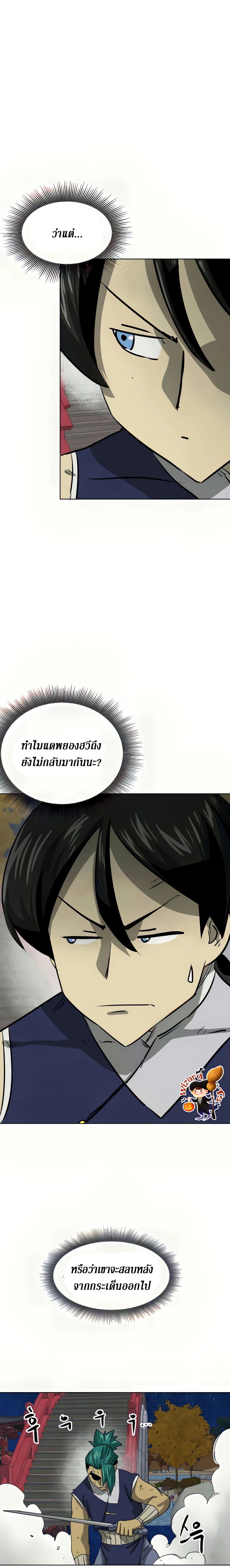 Infinite Level Up In Murim ตอนที่ 112 18