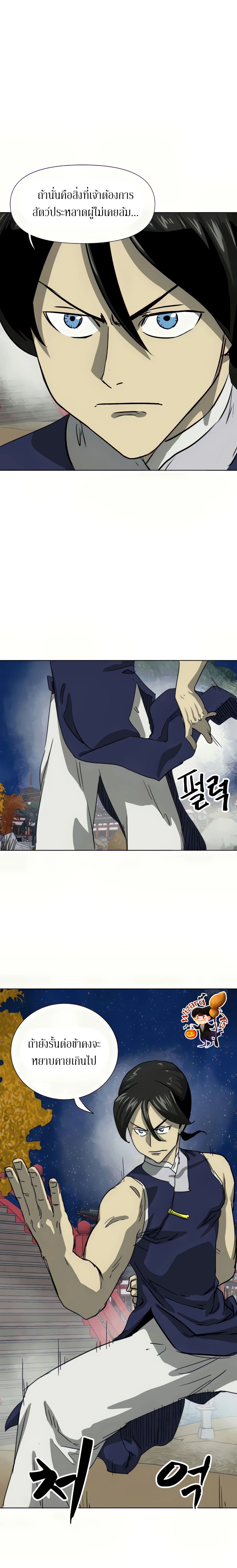 Infinite Level Up In Murim ตอนที่ 112 16