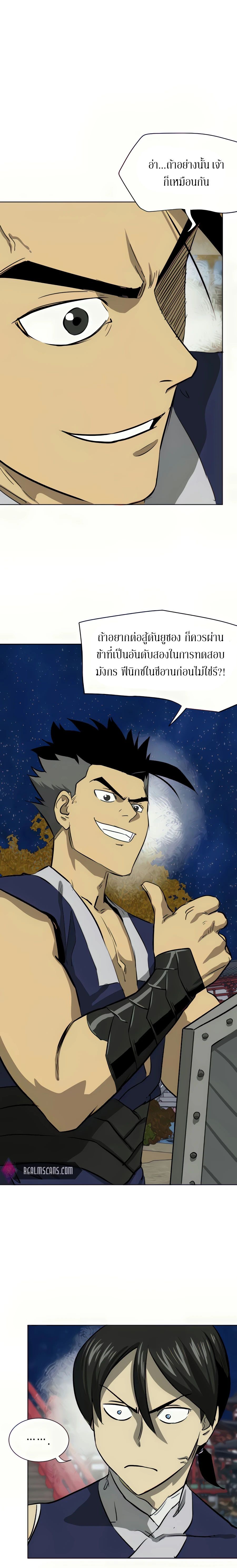 Infinite Level Up In Murim ตอนที่ 112 15