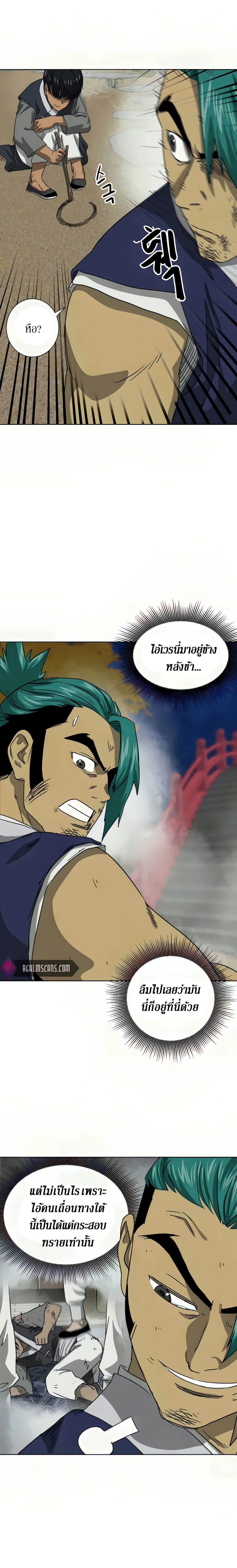 Infinite Level Up In Murim ตอนที่ 112 23