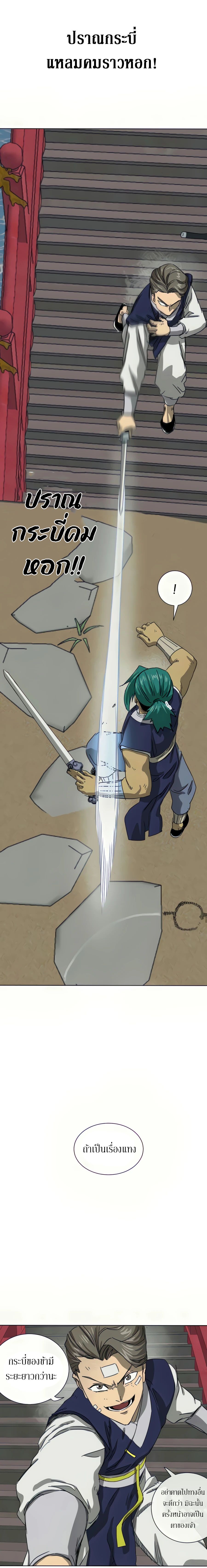 Infinite Level Up In Murim ตอนที่ 112 25