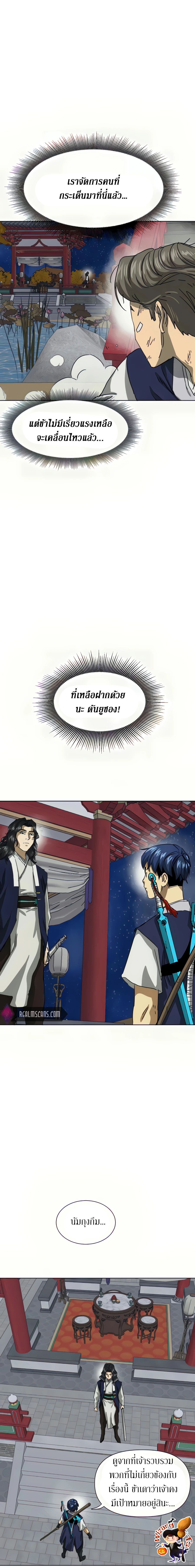 Infinite Level Up In Murim ตอนที่ 112 32