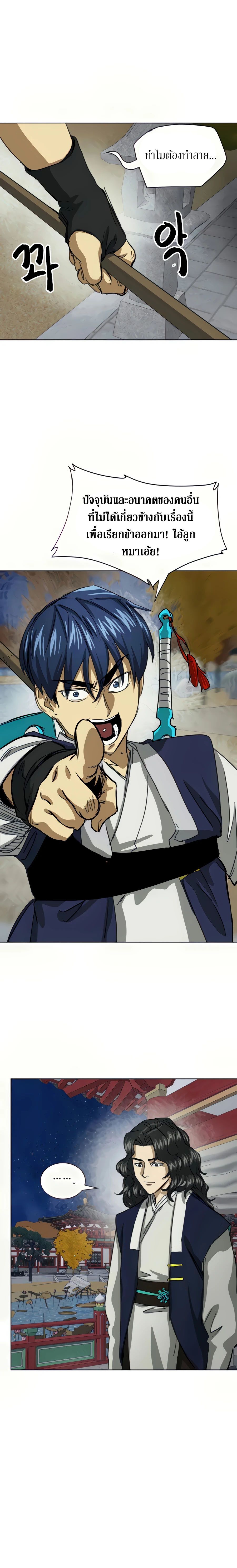 Infinite Level Up In Murim ตอนที่ 112 37