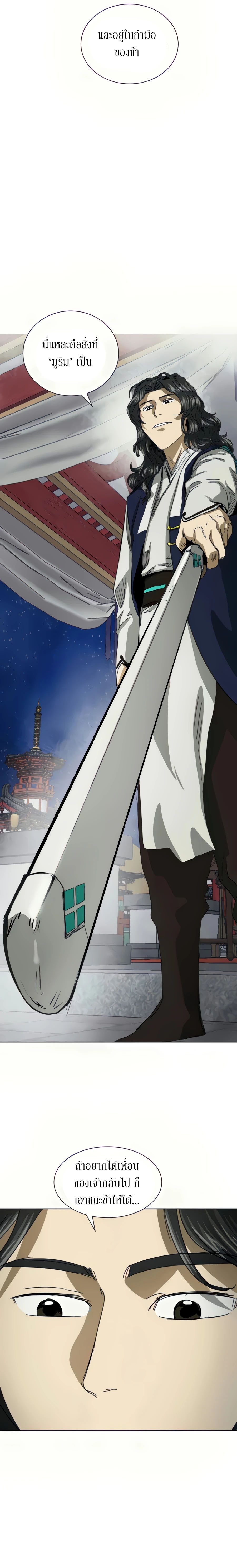 Infinite Level Up In Murim ตอนที่ 112 39