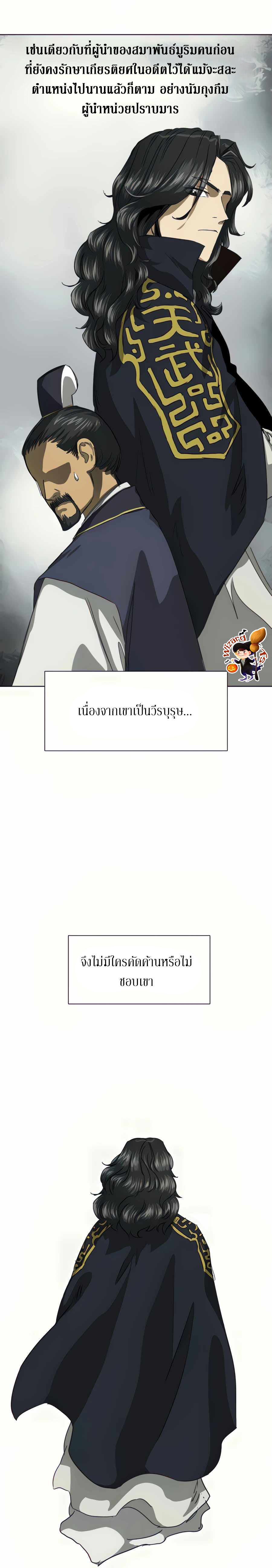 Infinite Level Up In Murim ตอนที่ 113 2