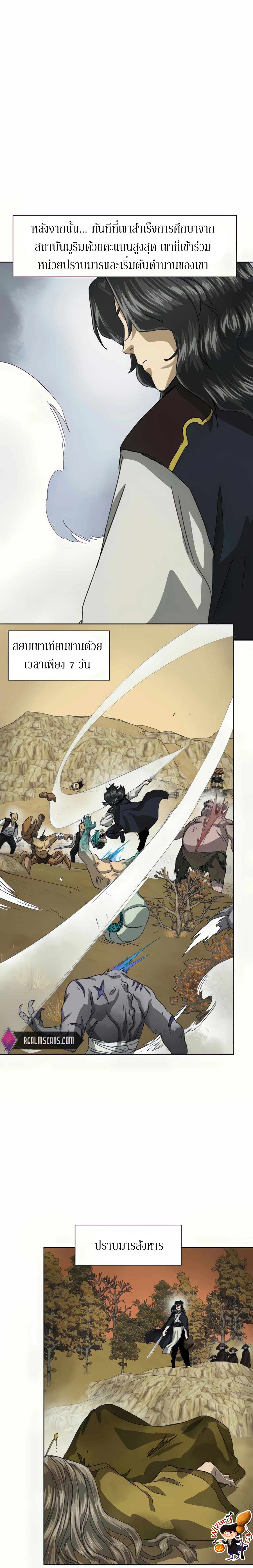 Infinite Level Up In Murim ตอนที่ 113 4