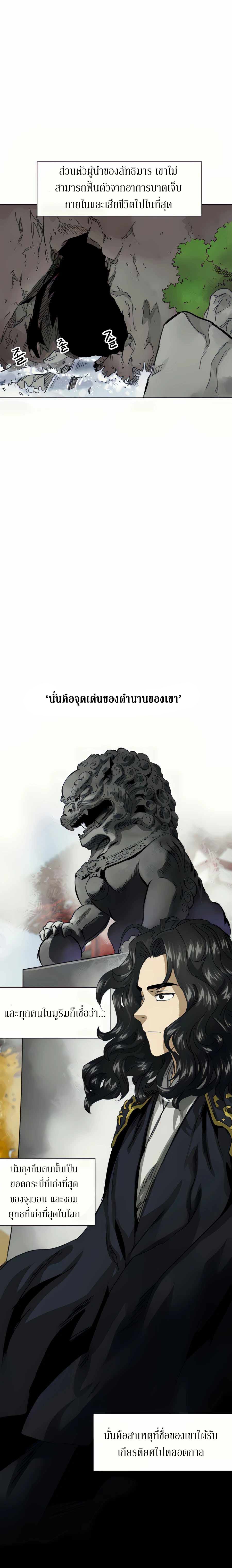 Infinite Level Up In Murim ตอนที่ 113 9