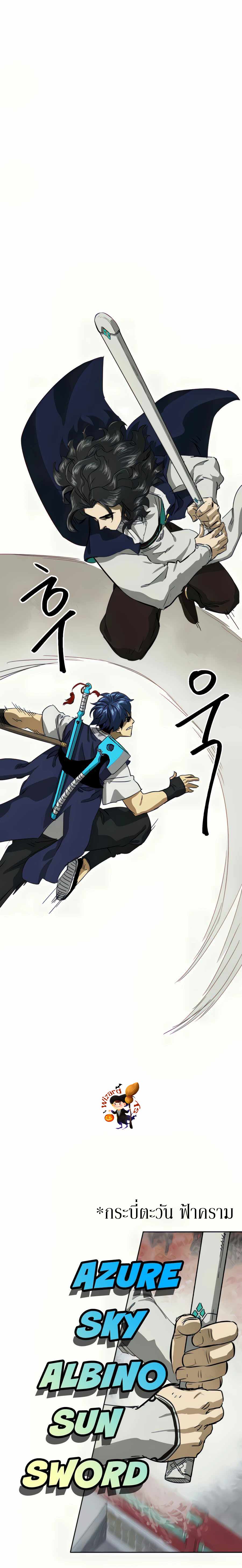 Infinite Level Up In Murim ตอนที่ 113 14