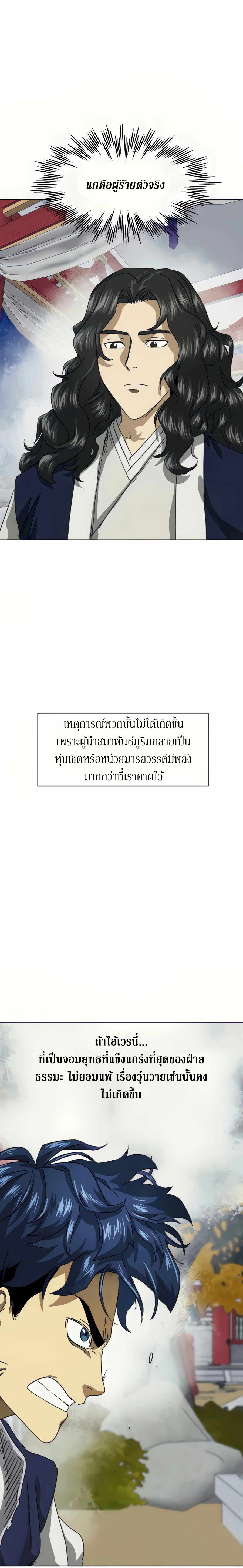 Infinite Level Up In Murim ตอนที่ 113 13