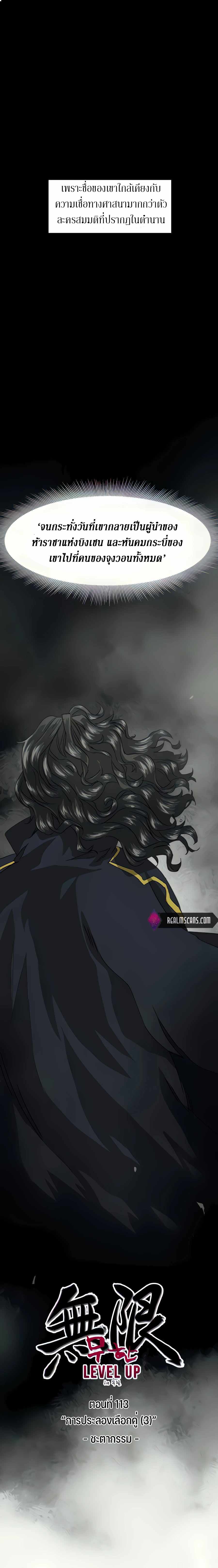 Infinite Level Up In Murim ตอนที่ 113 10