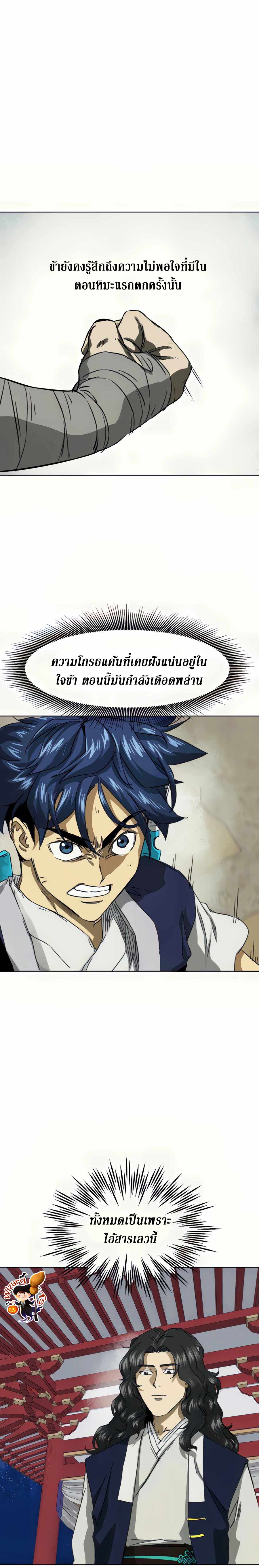 Infinite Level Up In Murim ตอนที่ 113 12