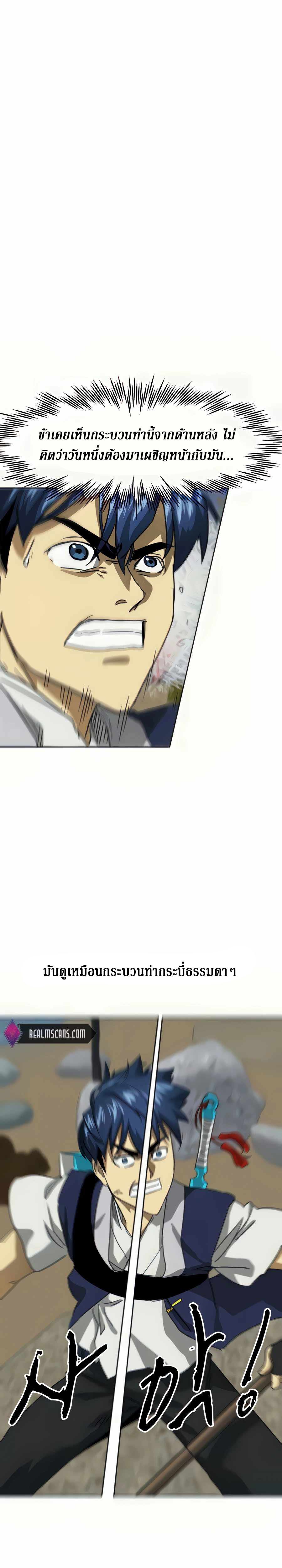 Infinite Level Up In Murim ตอนที่ 113 15