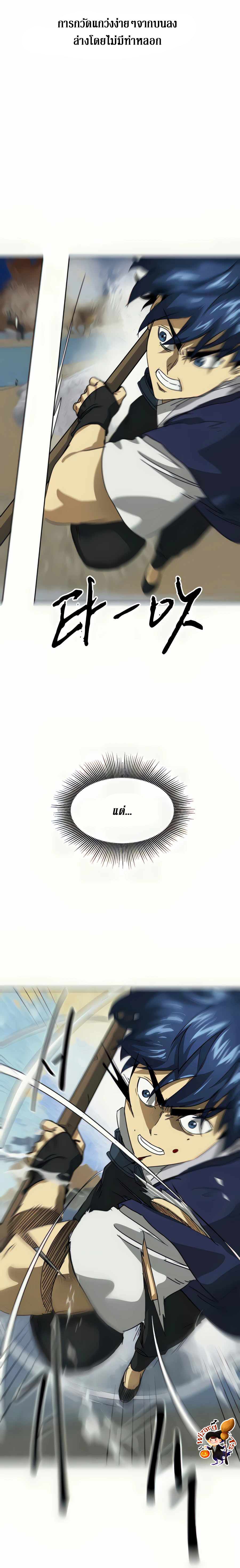 Infinite Level Up In Murim ตอนที่ 113 16