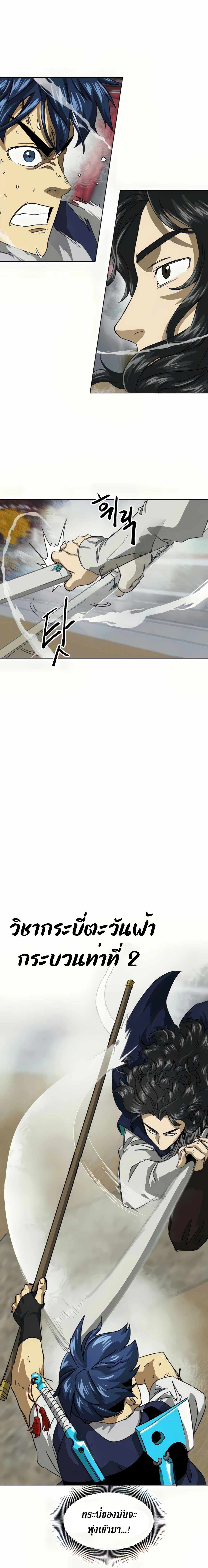 Infinite Level Up In Murim ตอนที่ 113 23