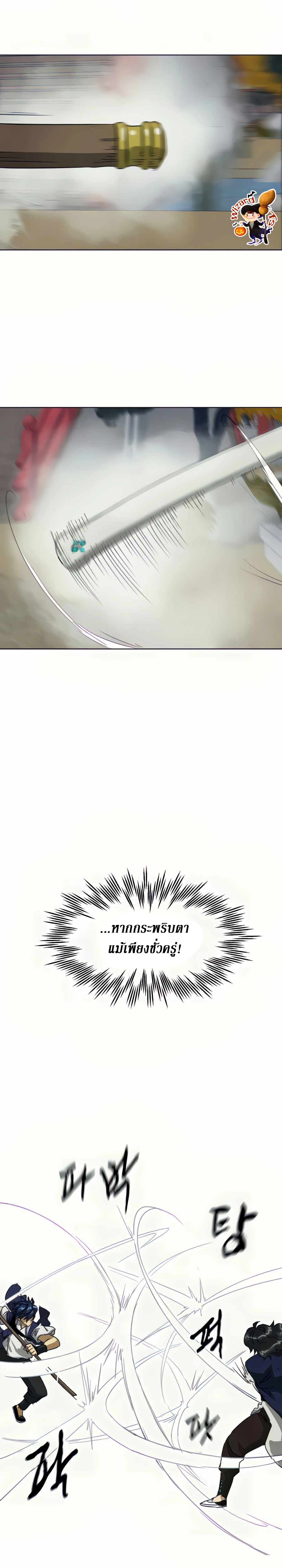 Infinite Level Up In Murim ตอนที่ 113 22